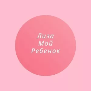 Мой ребенок - это онлайн-журнал для современных родителей.