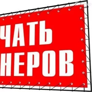 Печать на баннерной ткани в Одессе,  доставка по Укриане
