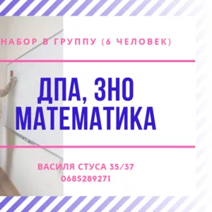 Курси підготовки до ДПА по математиці 9 клас