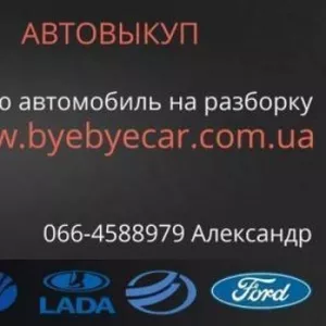 Автовыкуп Byebyecar