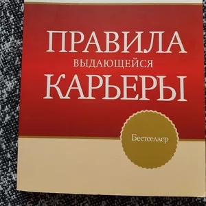 Книга Стивена Кови,  как построить успешную карьеру