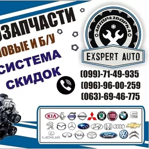 Авторазборка ,  запчасти  EXSPERT AUTO