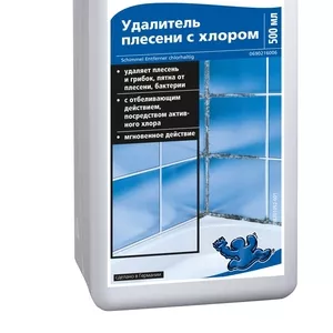 Удалитель грибка и плесени с хлором Glutoclean