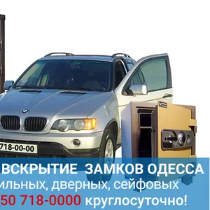 Аварийное вскрытие замков Одесса