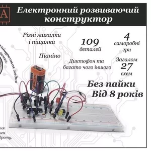 Электронный конструктор Собєріка