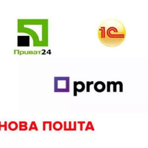 Модуль интеграции 1С с «Новой Почтой»,  «Пром.юа» и «Приват24»