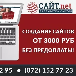 COздание,  разработка,  продвижение сайтов,  интернет магазинов