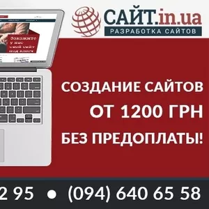 Создание,  разработка,  продвижение сайтов,  интернет магазинов