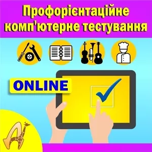 Компьютерная Профориентация