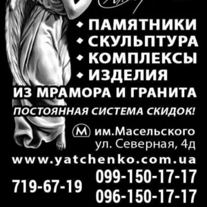 Памятники и скульптуры авторской студии Михаила Ятченко. Скидки