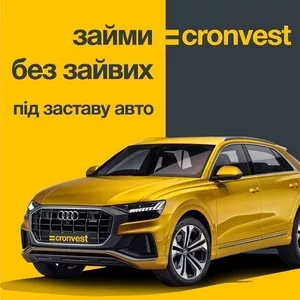 Наличные под залог авто в Харькове