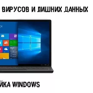 Установка Программ На Компьютер,  Настройка Windows 7/8.1/10 УДАЛЁННО