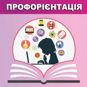 Компьютерная Профориентация