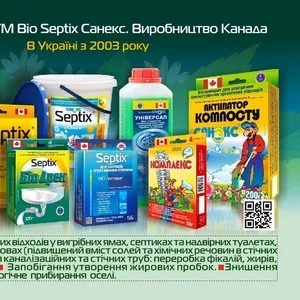  Bio Septix - канадські біопродукти