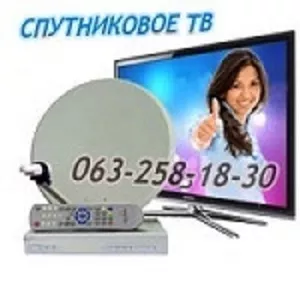 Спутниковое цифровое телевидение в Харькове и Харьковской обл
