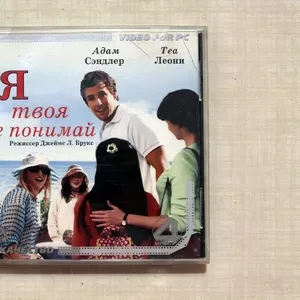 DVD диск фильм Я твоя не понимай