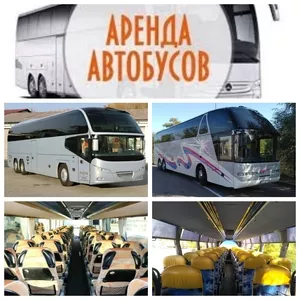 Пассажирские перевозки Украина, СНГ, Европа.