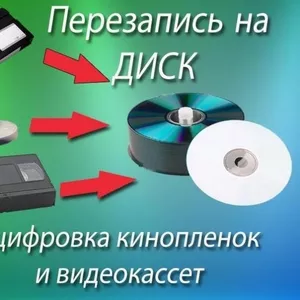 оцифровка VHS видеокассет г Николаев