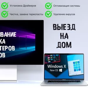 Установка Виндовс Ремонт Ноутбуков и пк  Чистка замена термопасты