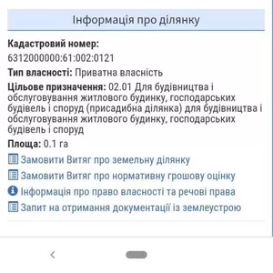 Продам участок 10 соток в г. Чугуев