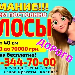 Куплю волосы в Черкассах дорого