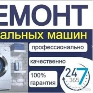 Срочный ремонт стиральных машин В Хмельницком.