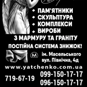 Памятники и скульптуры авторской студии Михаила Ятченко.Харьков
