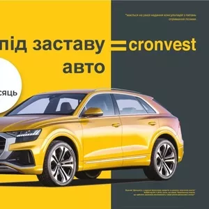 Кредит под залог авто. Авто остается у вас. Автоломбард в Запорожье