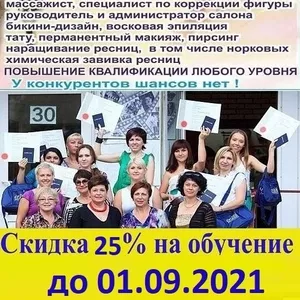 Курсы массажа Сума скидка 25% 