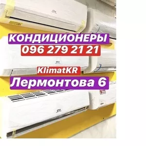 Кондиционеры Кривой Рог 07,  09,  12,  18,  24 инверторные Лермонова,  6 