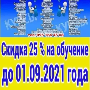 Курсы бухгалтеров скидка 25% 