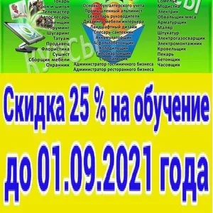 Курсы массажистов  скидка 25% 