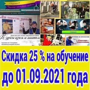 Курсы кроя и шитья скидка 25% 