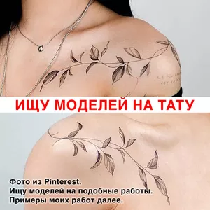 Татуировки для девушек. Нежные женственные линии.