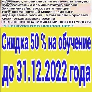 Курсы маникюра и педикюра скидка 50% 