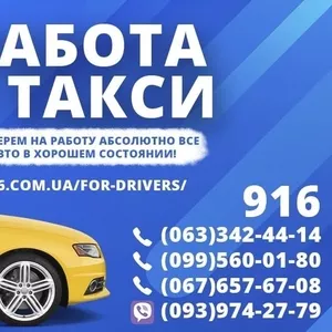 Набор водителей! Служба ТАКСИ 916 BORT в набирает водителей!