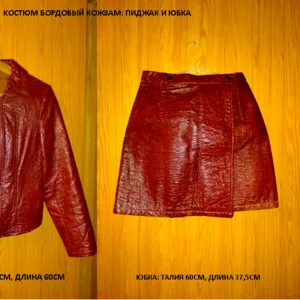 Костюм бордовый кожзам: пиджак и юбка