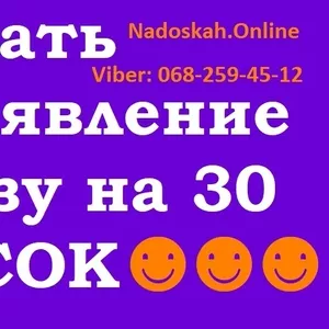 დ⏩РАССЫЛКА Объявлений в УКРАИНЕ ⏩ Nadoskah.Online
