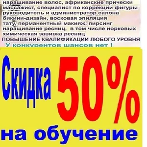 Курсы парикмахера скидка 50% Николаев 