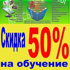 Компьютерные курсы скидка 50% Харьков 