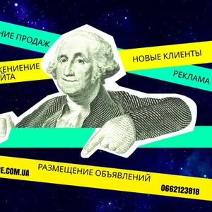 Разместить объявление на досках. Реклама в сети. Доски объявлений.