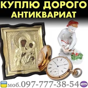 Куплю Антиквариат и золотые монеты. Продать антиквариат в Киеве