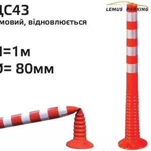Дорожные резиновые гибкие столбики ДС43- 1 метр