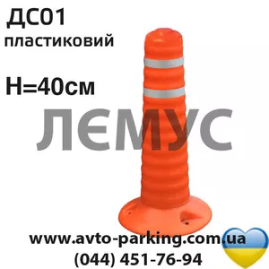 Разделительный дорожный столбик пластиковый ДС01 