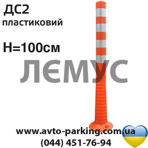 Разделительные дорожные столбики пластиковые ДС-2