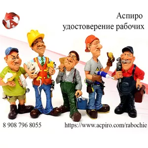 Удостоверение рабочих специальностей для Симферополя