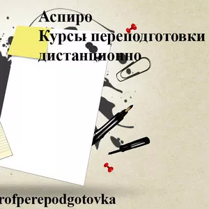 Профпереподготовка пгс для Симферополя