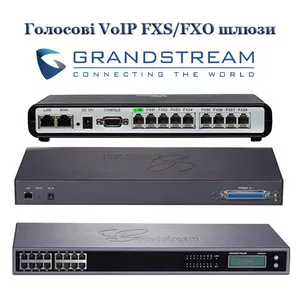 VoIP FXS,  FXO голосовые шлюзы Grandstream