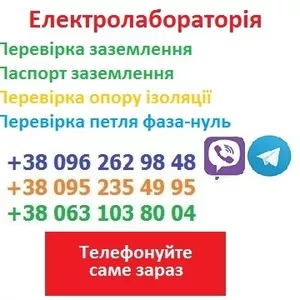 Монтаж заземлення,  випробування контуру заземлення,  протоколи вимірюва