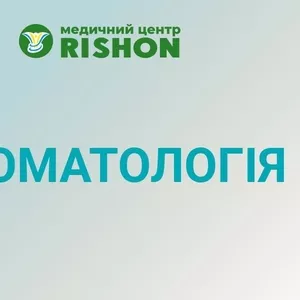 Стоматолог в Харькове | Клиника RISHON